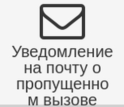 uvedomliniye_na_pochtu.jpg