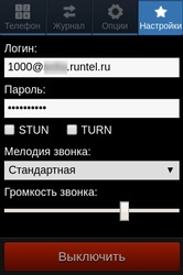 yandex.softphone5.jpg