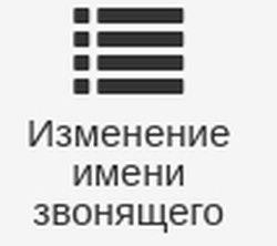 imya_zvonyashego.jpg