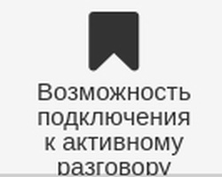 activniy_razovor.jpg