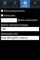 yandex.softphone4.jpg