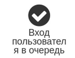 vhod_polzovatelya.jpg